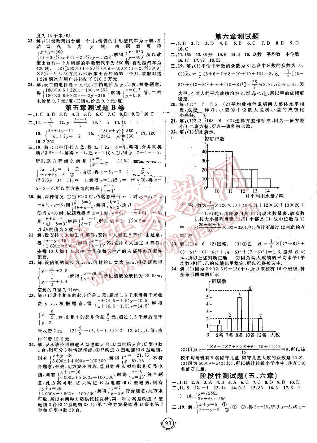 2016年海淀单元测试AB卷八年级数学上册北师大版 第5页