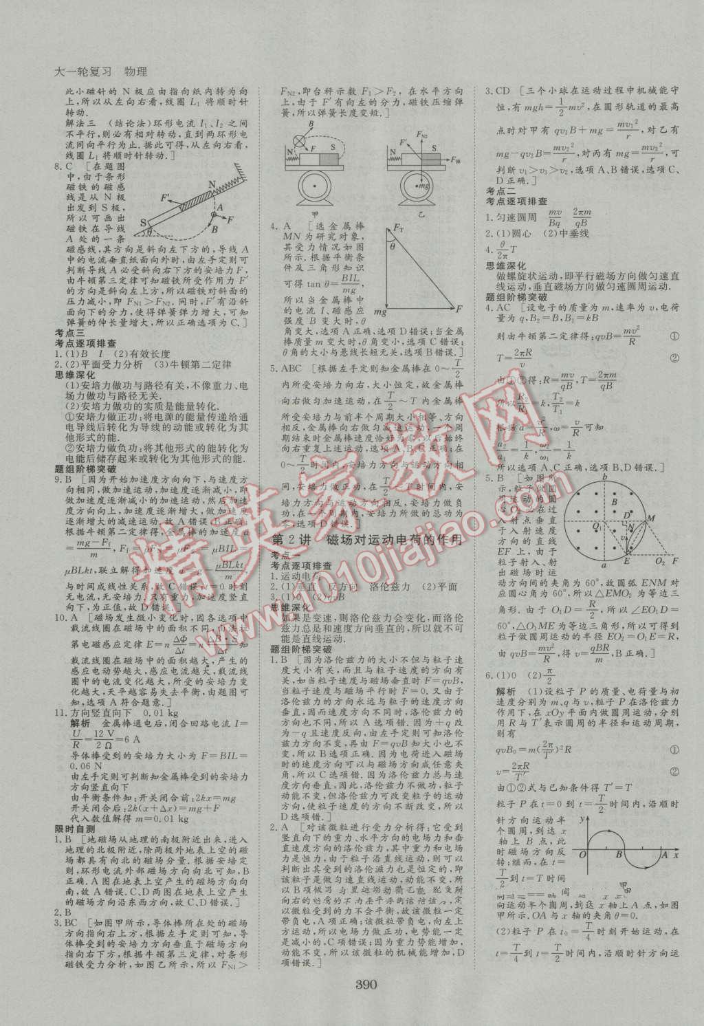 2017年步步高大一輪復習講義物理 第33頁