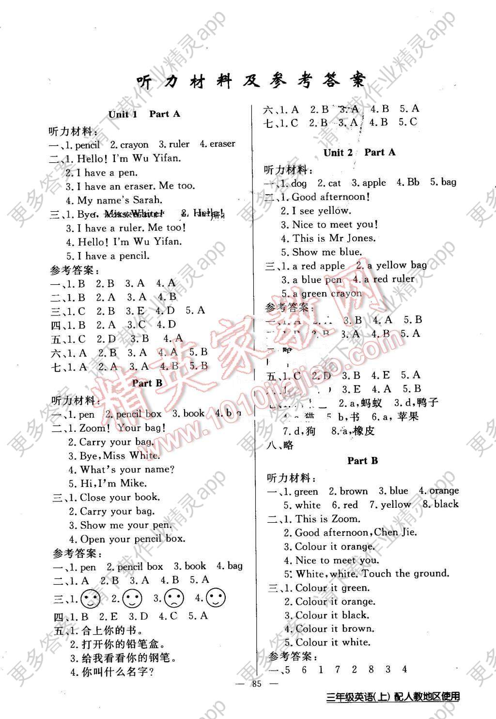 2016年黄冈100分闯关三年级英语上册人教版答
