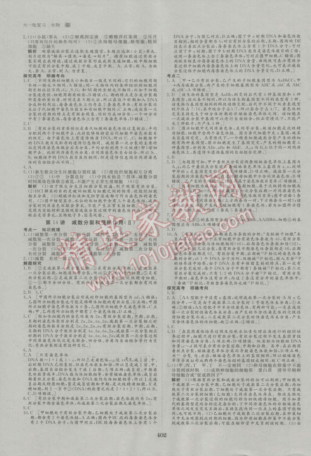 2017年步步高大一輪復(fù)習(xí)講義生物 第76頁(yè)