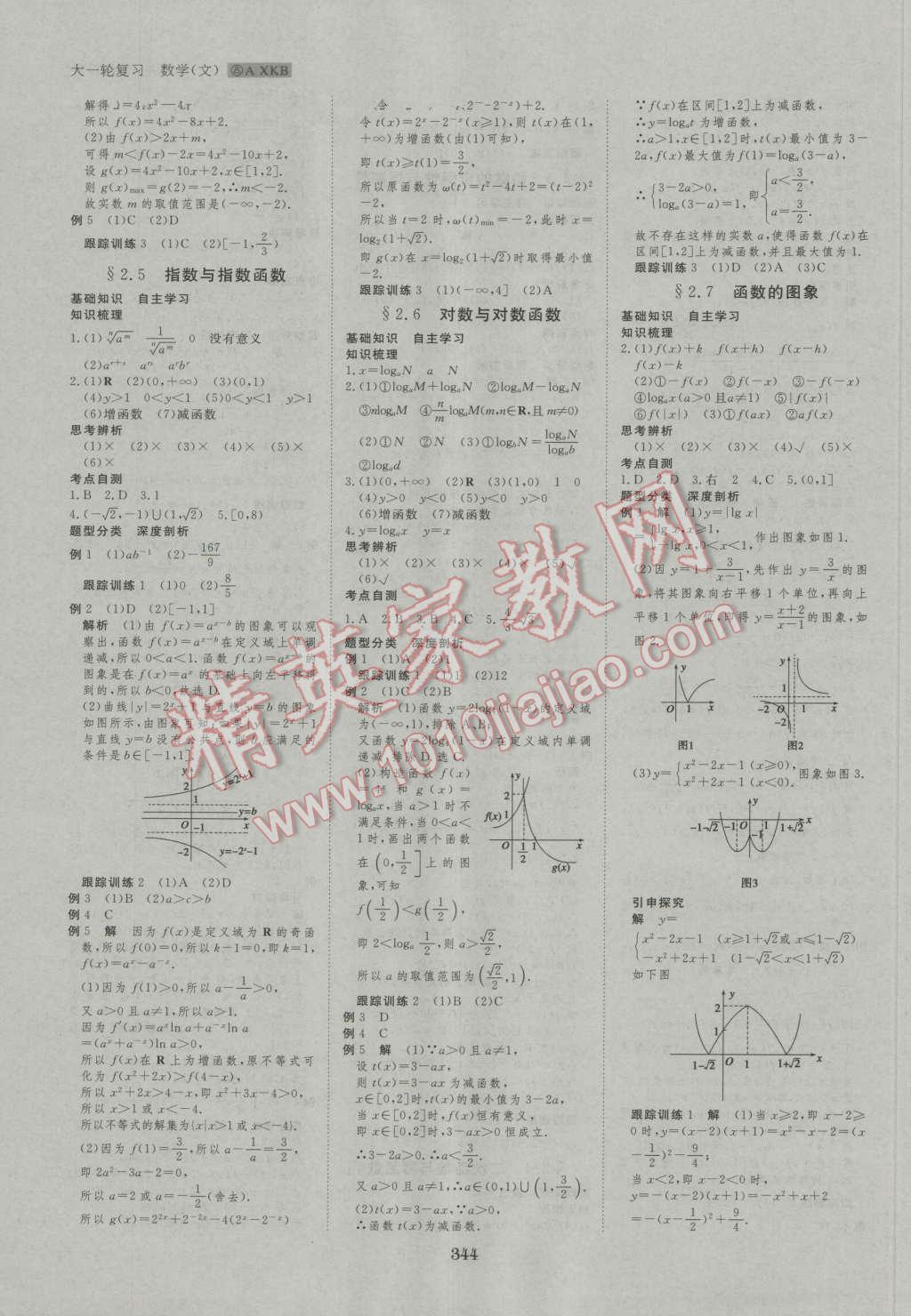 2017年步步高大一輪復(fù)習(xí)講義數(shù)學(xué)文科人教A版 第3頁(yè)