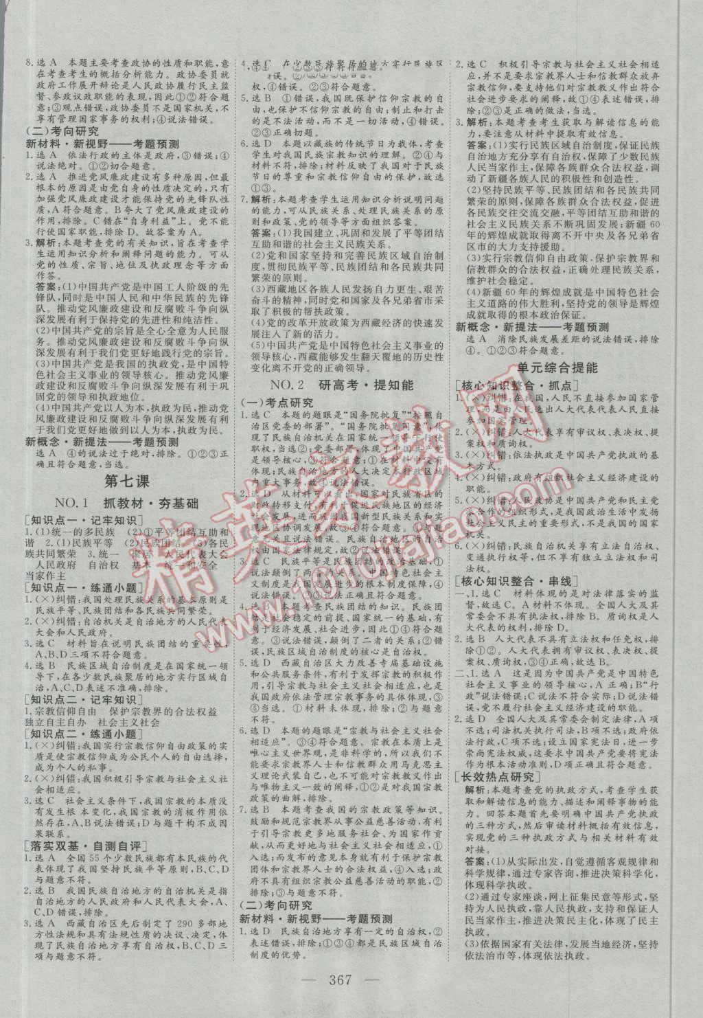 2017年高考總復習三維設計思想政治 第15頁