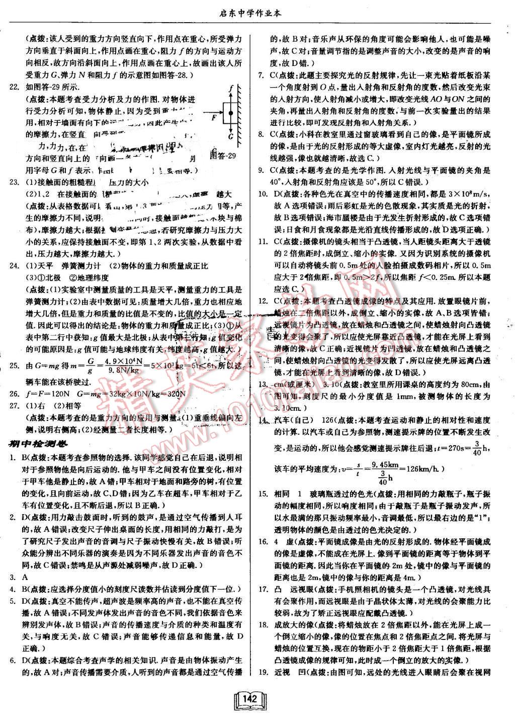 2016年啟東中學(xué)作業(yè)本八年級(jí)物理上冊(cè)滬科版 第26頁(yè)