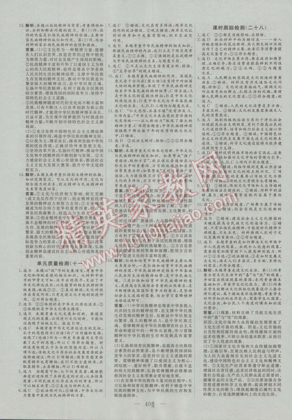 2017年高考總復(fù)習(xí)三維設(shè)計(jì)思想政治 第56頁