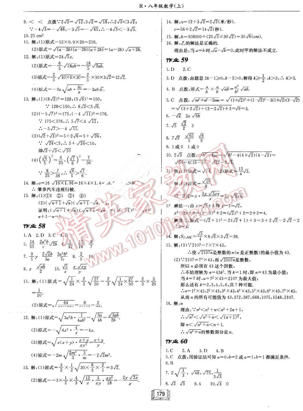 2016年启东中学作业本八年级数学上册人教版 第19页