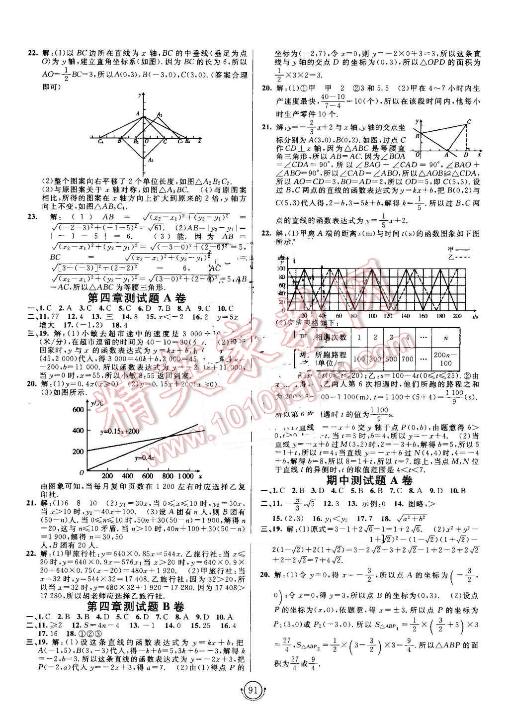 2016年海淀单元测试AB卷八年级数学上册北师大版 第3页