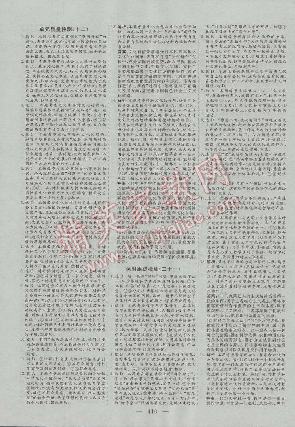 2017年高考總復(fù)習(xí)三維設(shè)計(jì)思想政治 第58頁