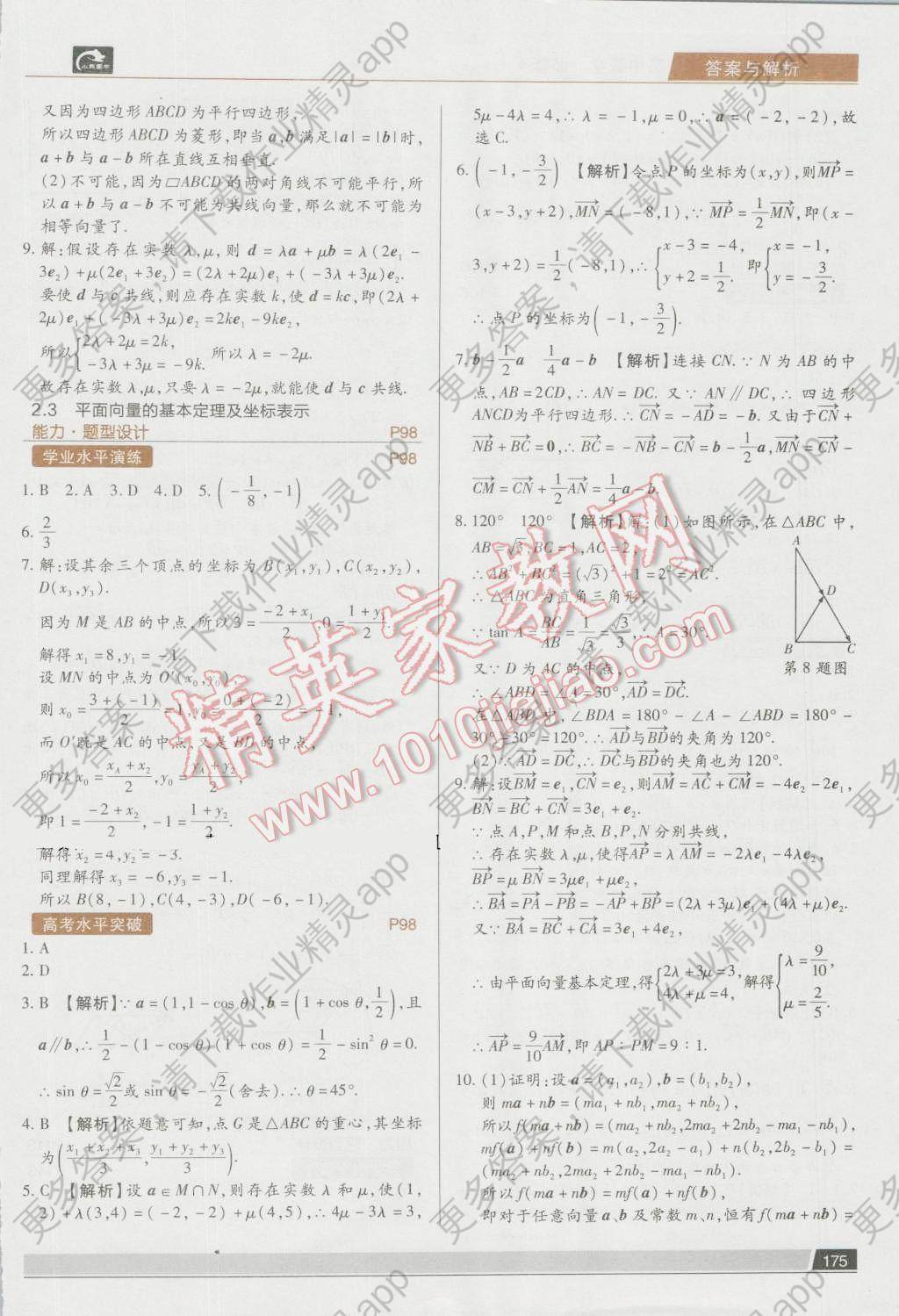 王后雄学案教材完全解读高中数学必修4人教A