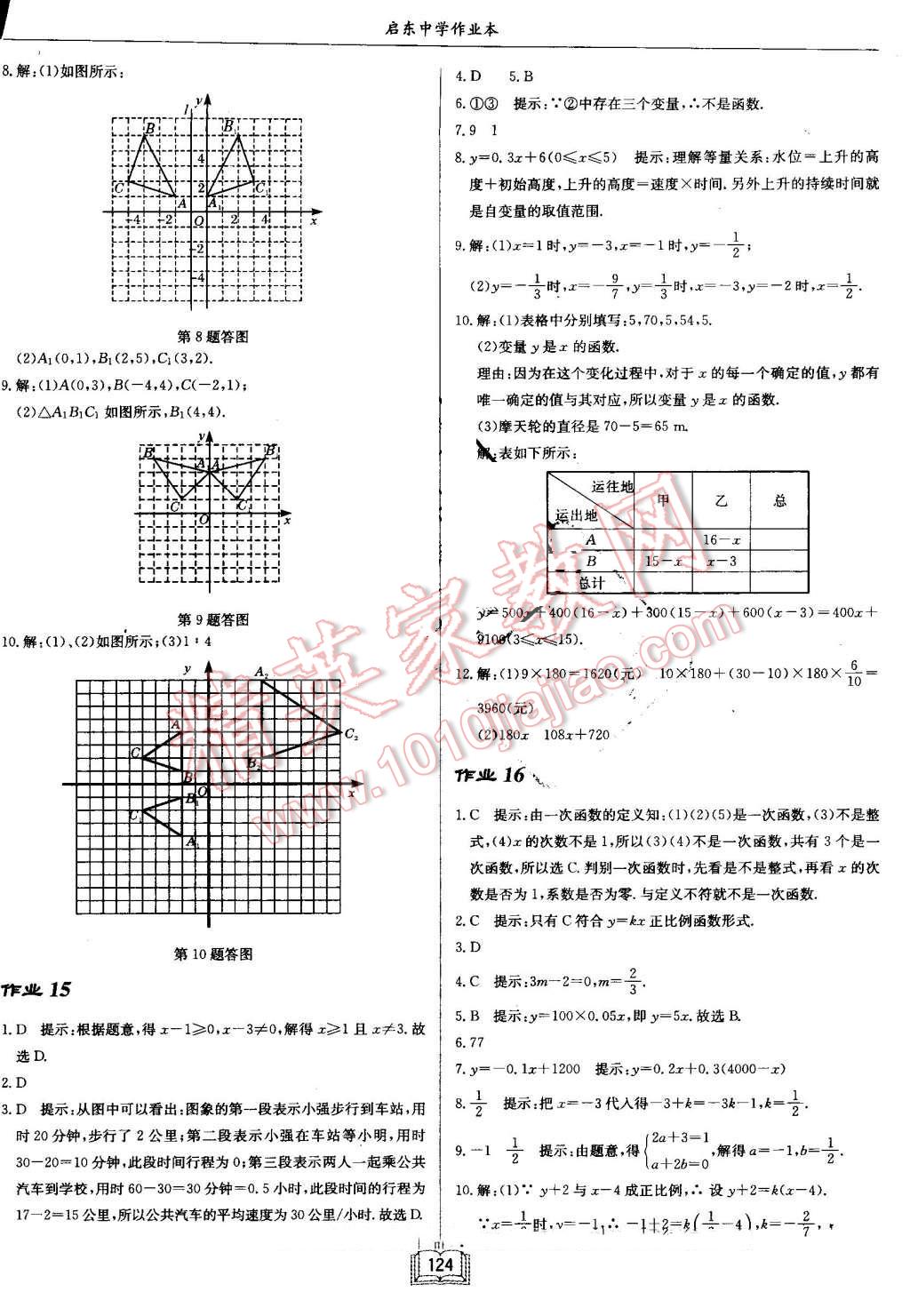 2016年啟東中學作業(yè)本八年級數(shù)學上冊北師大版 第8頁