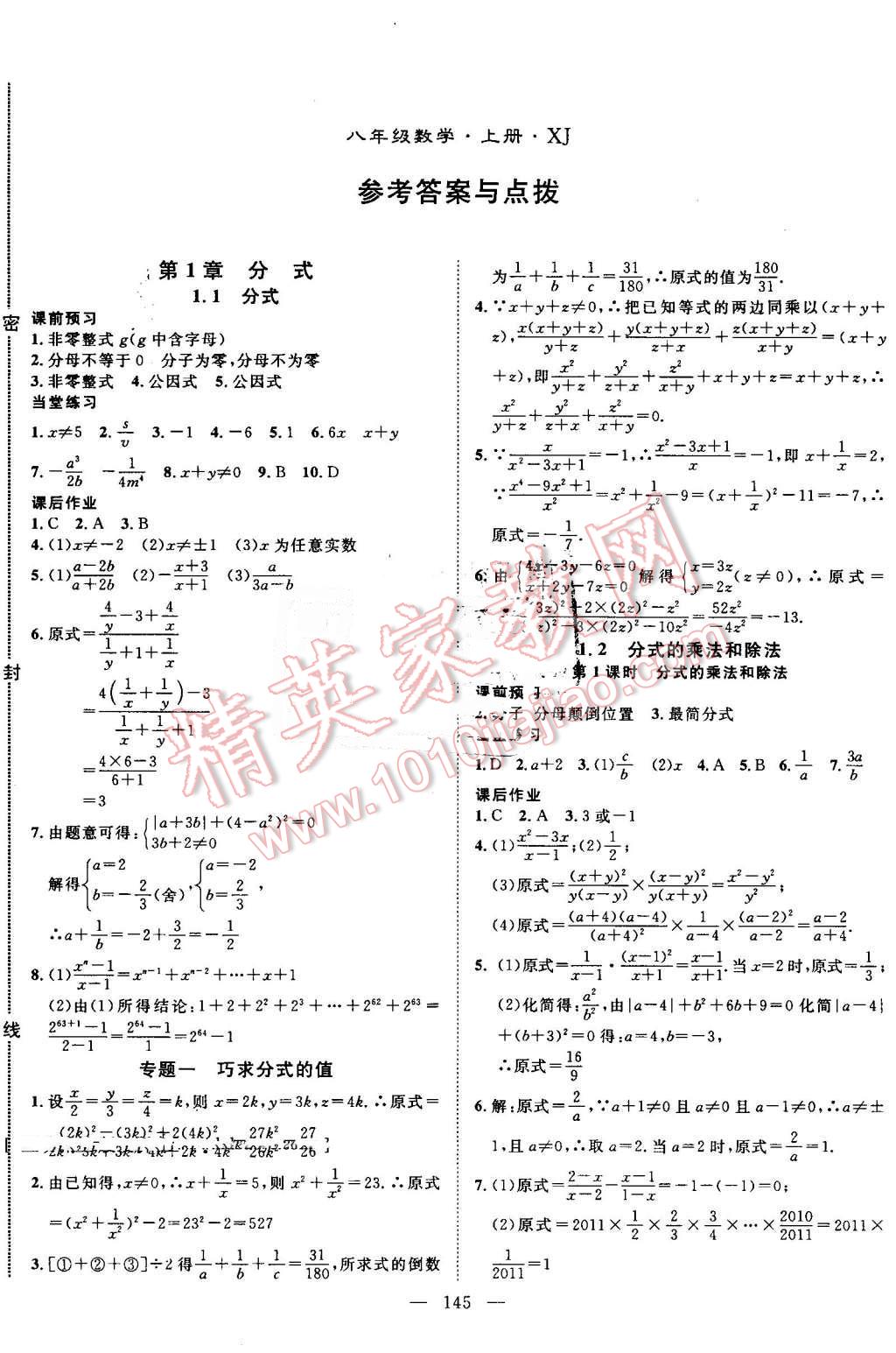 2016年名師學(xué)案八年級(jí)數(shù)學(xué)上冊(cè)湘教版 第1頁(yè)