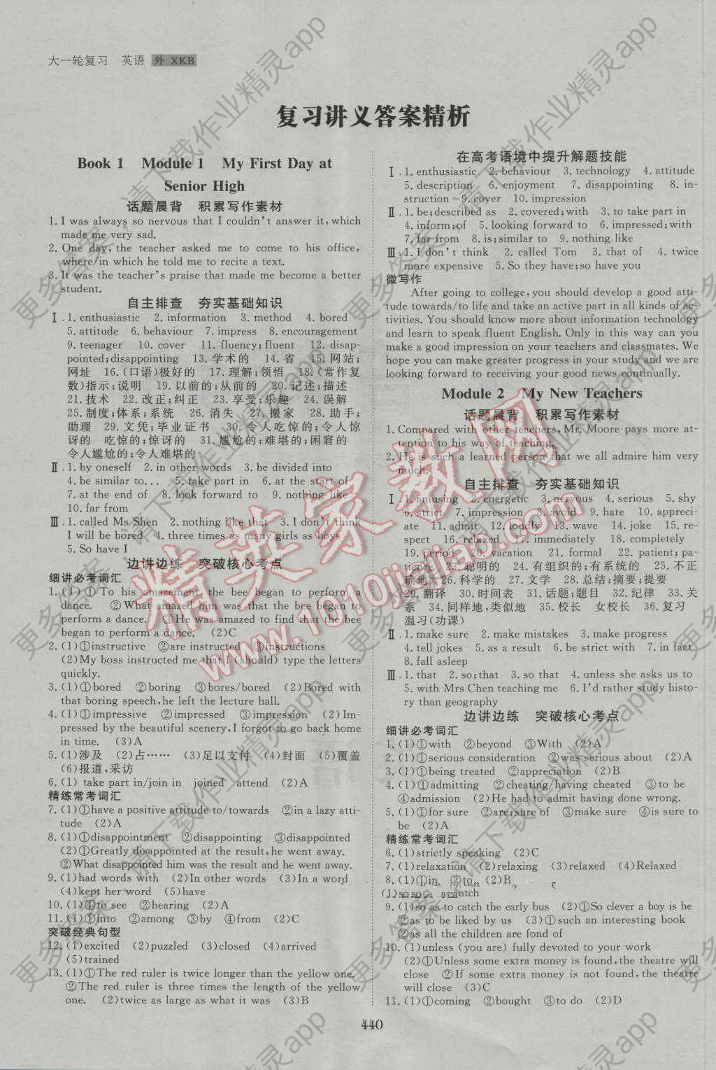 2017年步步高大一轮复习讲义英语答案