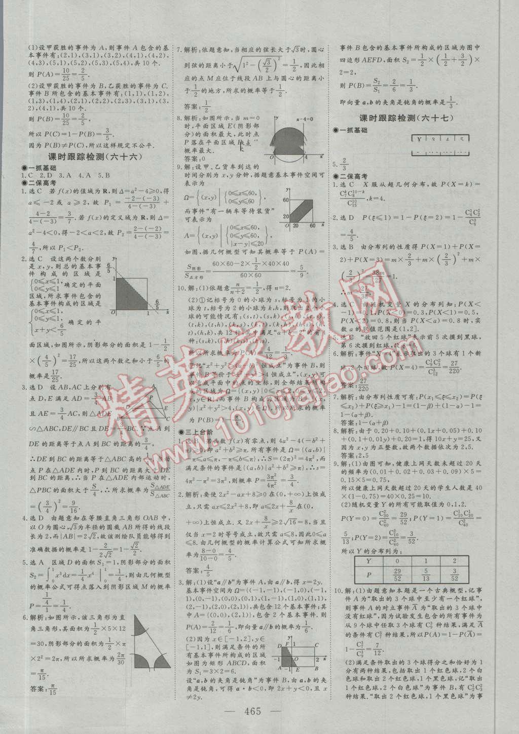 2017年高考總復(fù)習(xí)三維設(shè)計數(shù)學(xué)理科 第73頁