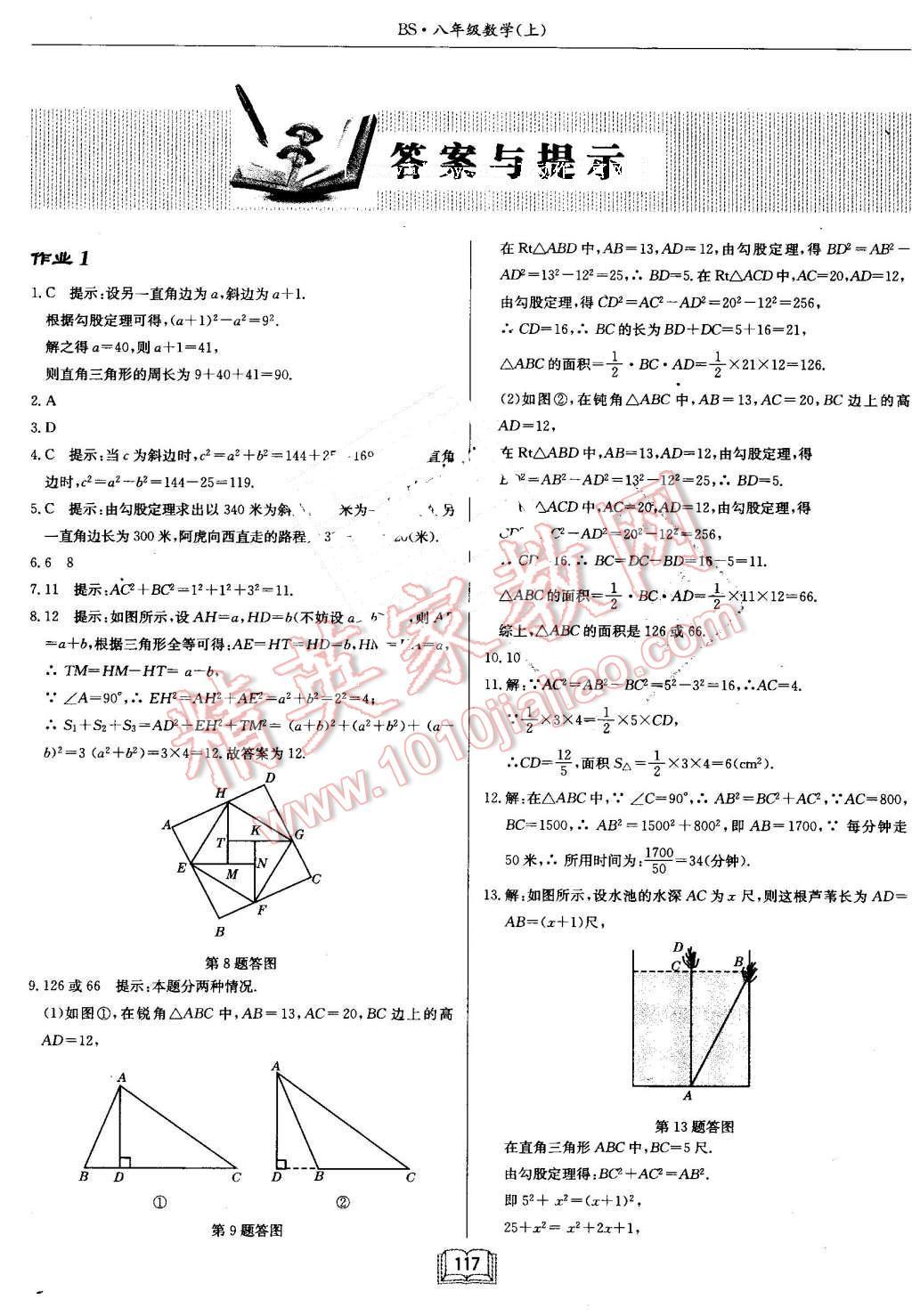 2016年啟東中學(xué)作業(yè)本八年級(jí)數(shù)學(xué)上冊(cè)北師大版 第1頁(yè)