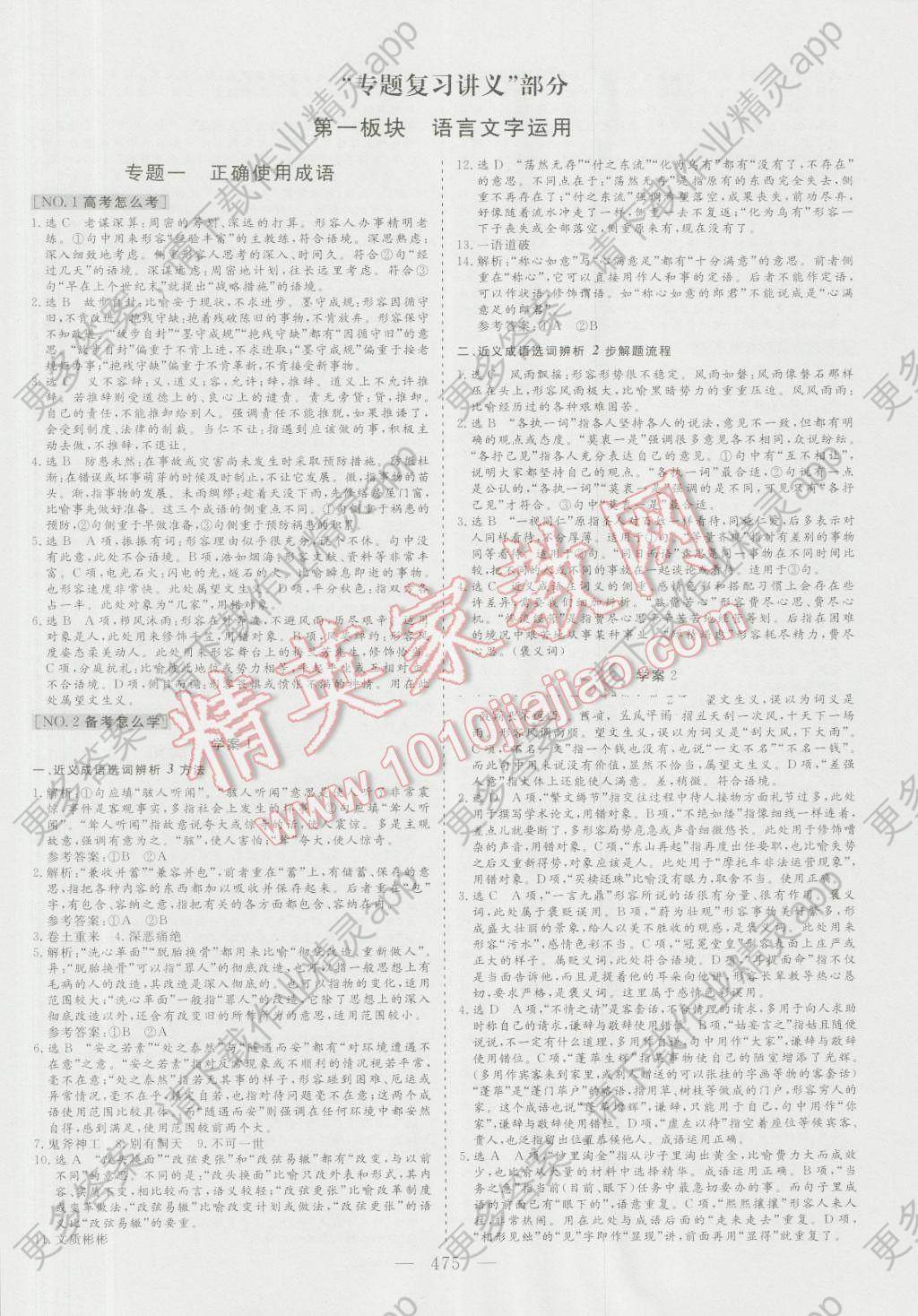 2017年高考总复习三维设计语文全国卷模式答案