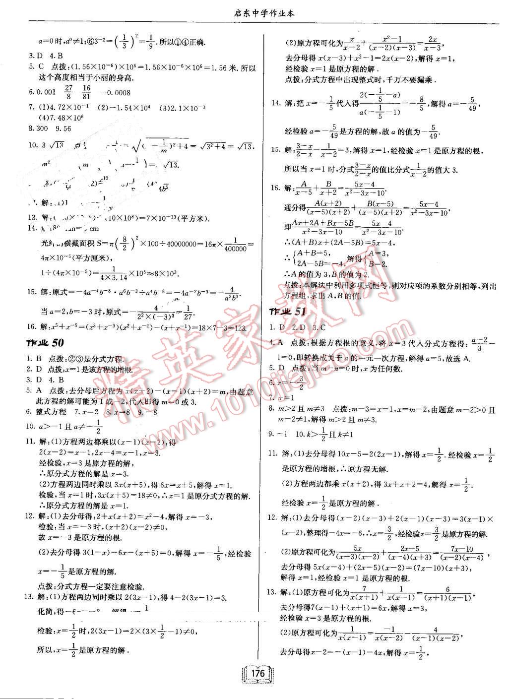 2016年启东中学作业本八年级数学上册人教版 第16页