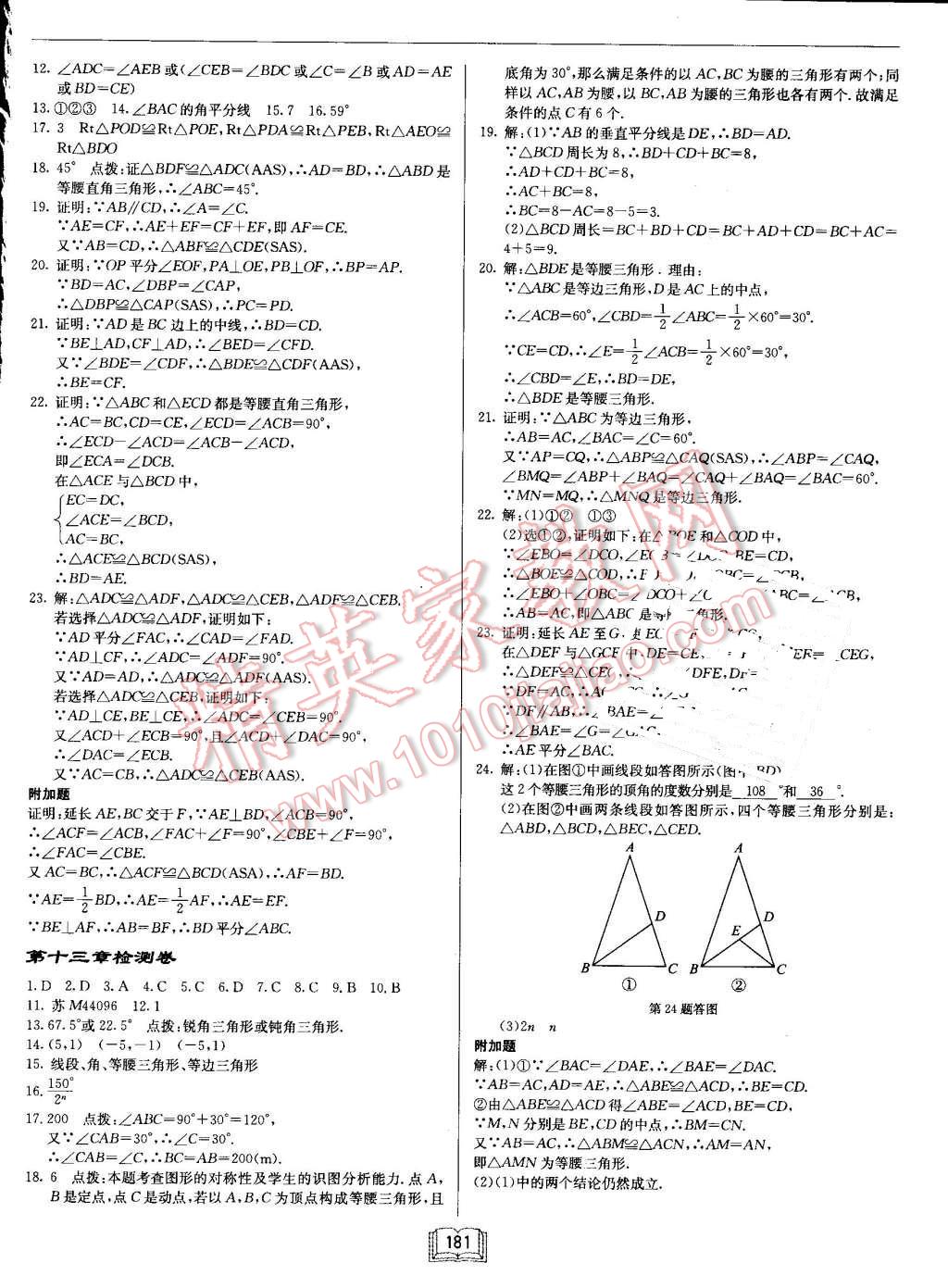 2016年啟東中學(xué)作業(yè)本八年級(jí)數(shù)學(xué)上冊(cè)人教版 第21頁