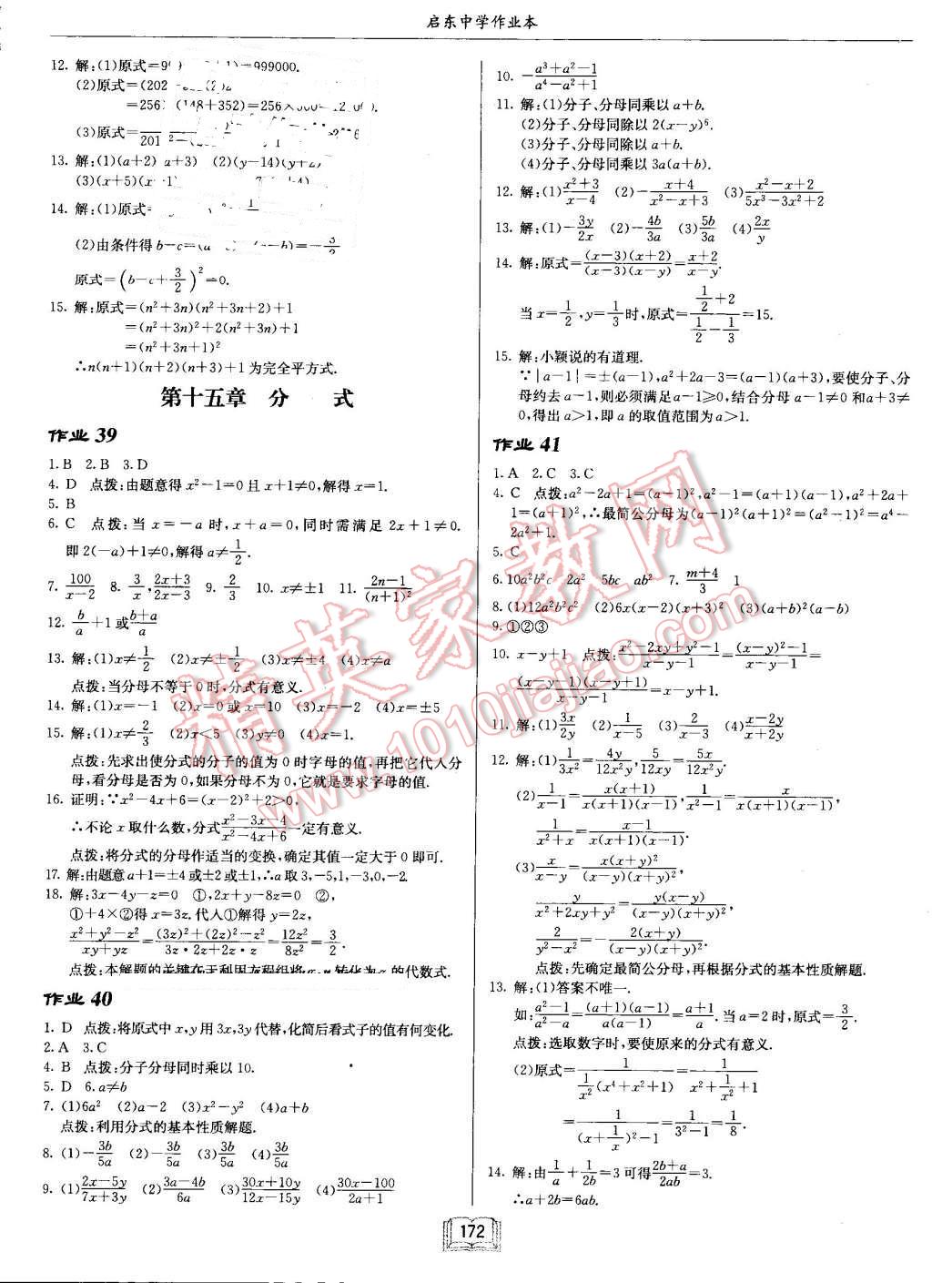 2016年啟東中學(xué)作業(yè)本八年級數(shù)學(xué)上冊人教版 第12頁