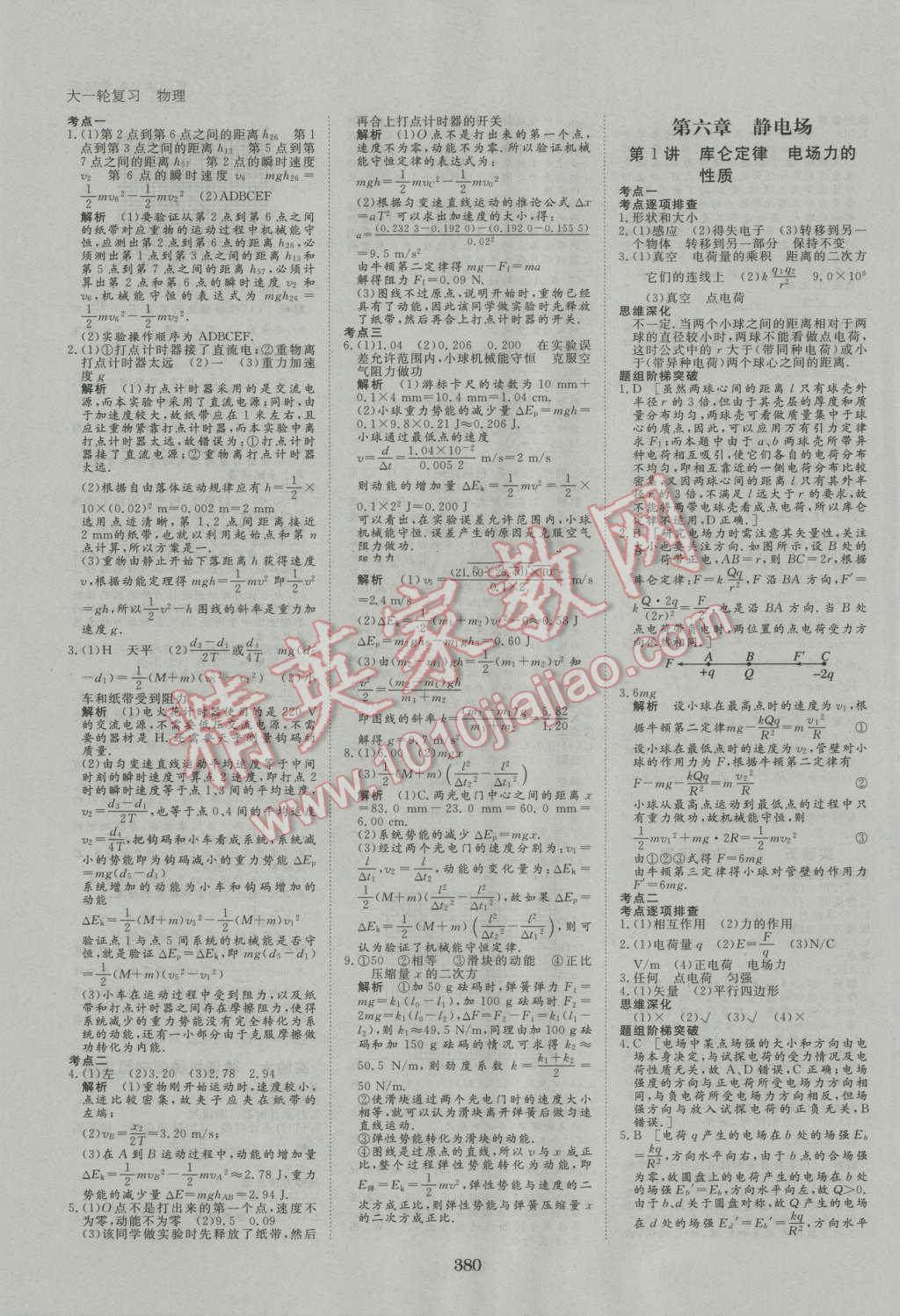 2017年步步高大一輪復習講義物理 第23頁