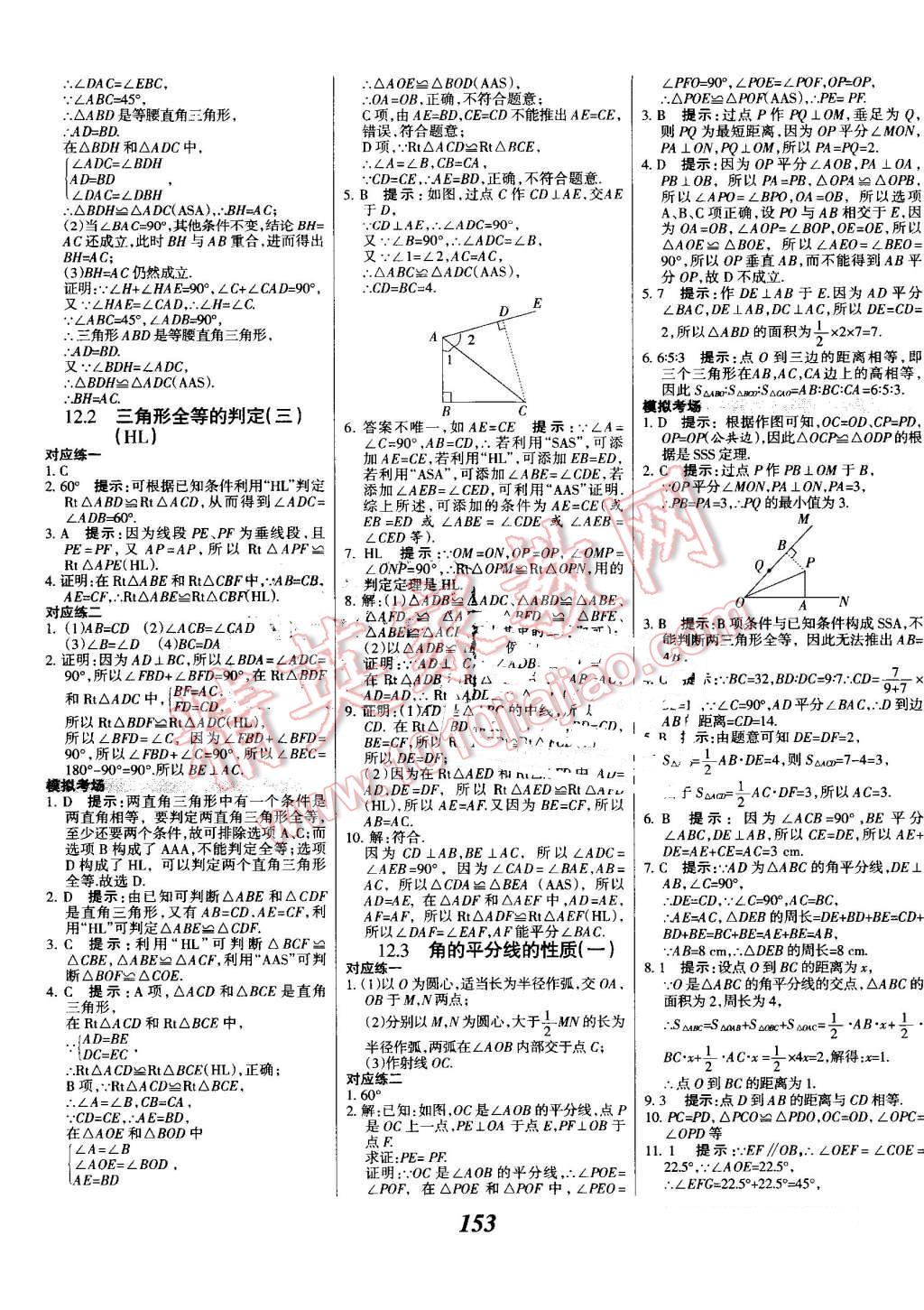 2016年全优课堂考点集训与满分备考八年级数学上册人教版 第9页