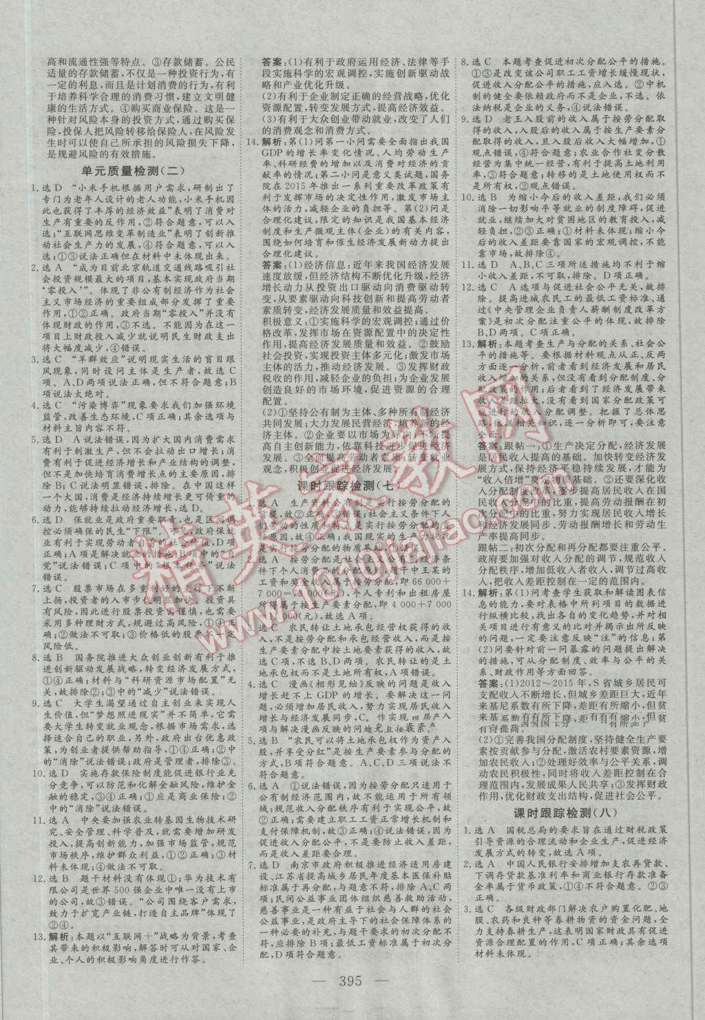 2017年高考總復習三維設計思想政治 第43頁