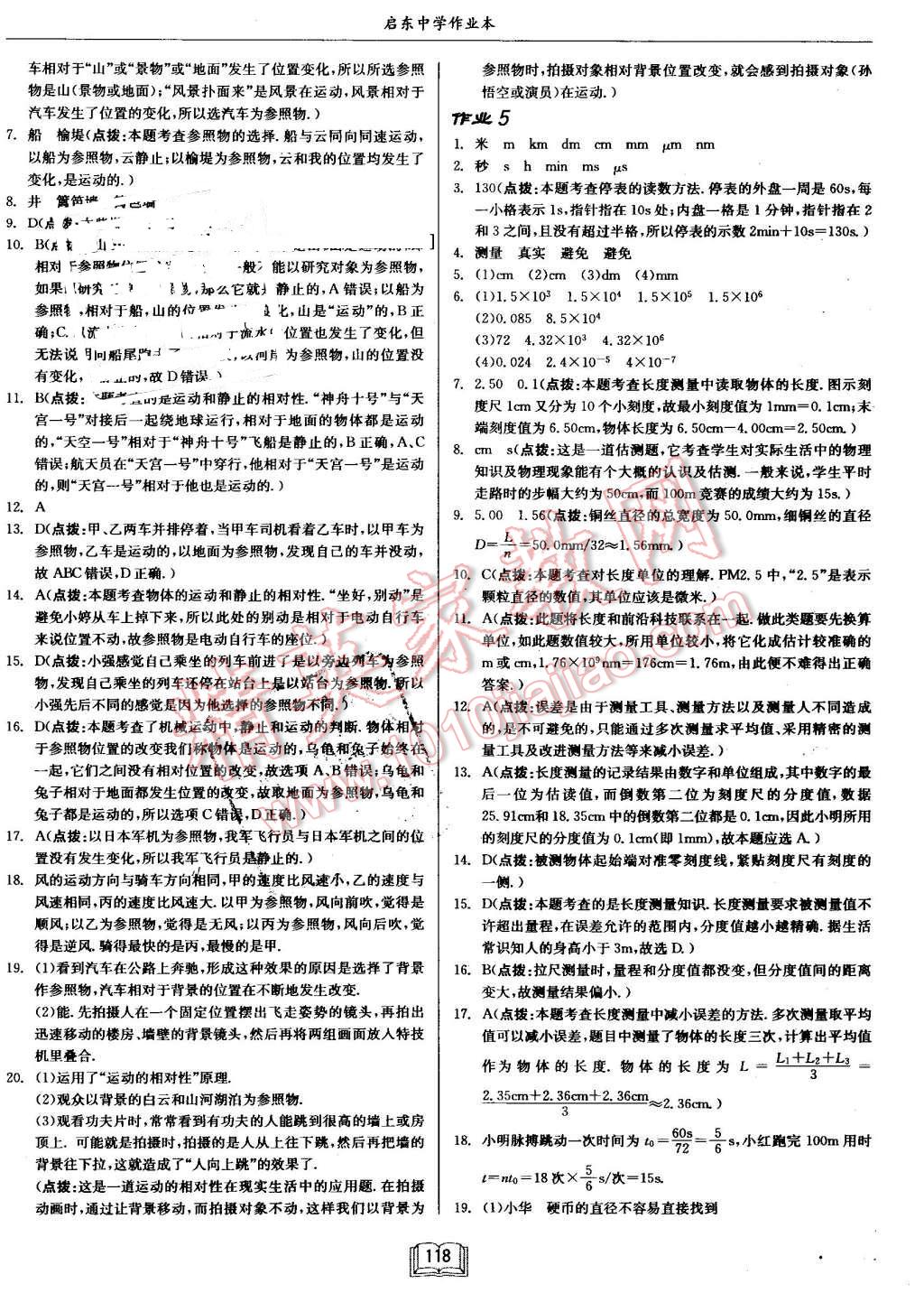 2016年啟東中學作業(yè)本八年級物理上冊滬科版 第2頁