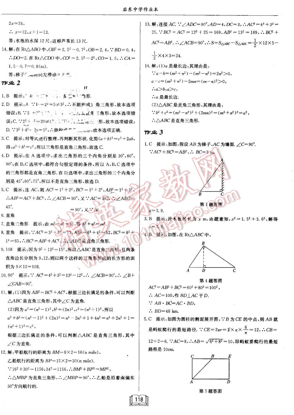 2016年啟東中學(xué)作業(yè)本八年級(jí)數(shù)學(xué)上冊北師大版 第2頁