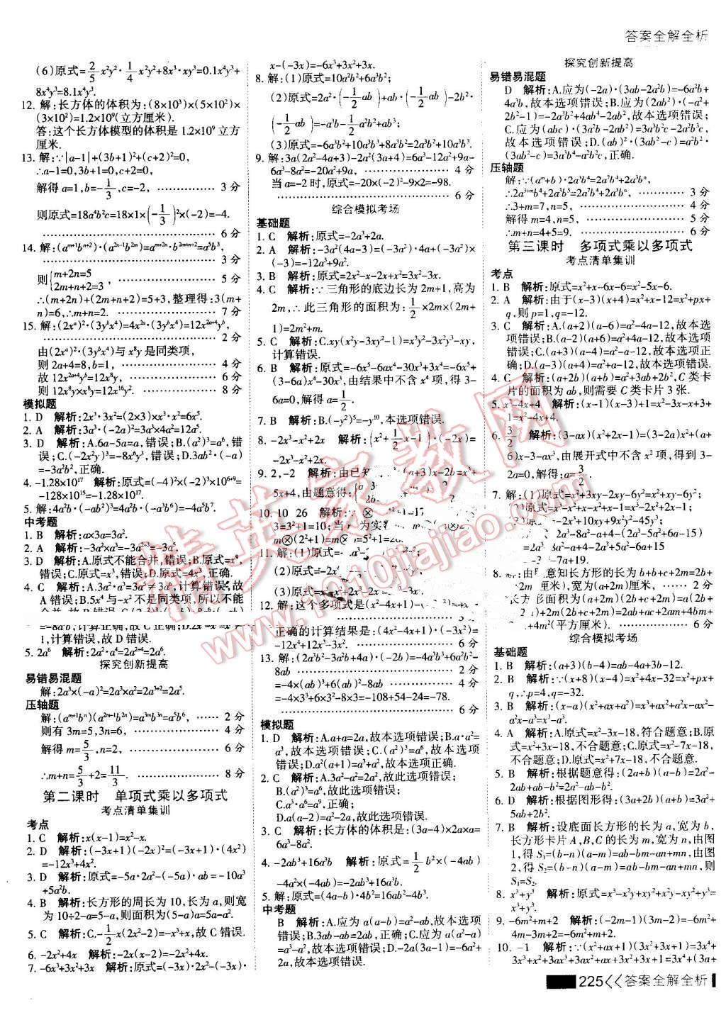 2016年考點(diǎn)集訓(xùn)與滿分備考八年級數(shù)學(xué)上冊 第41頁