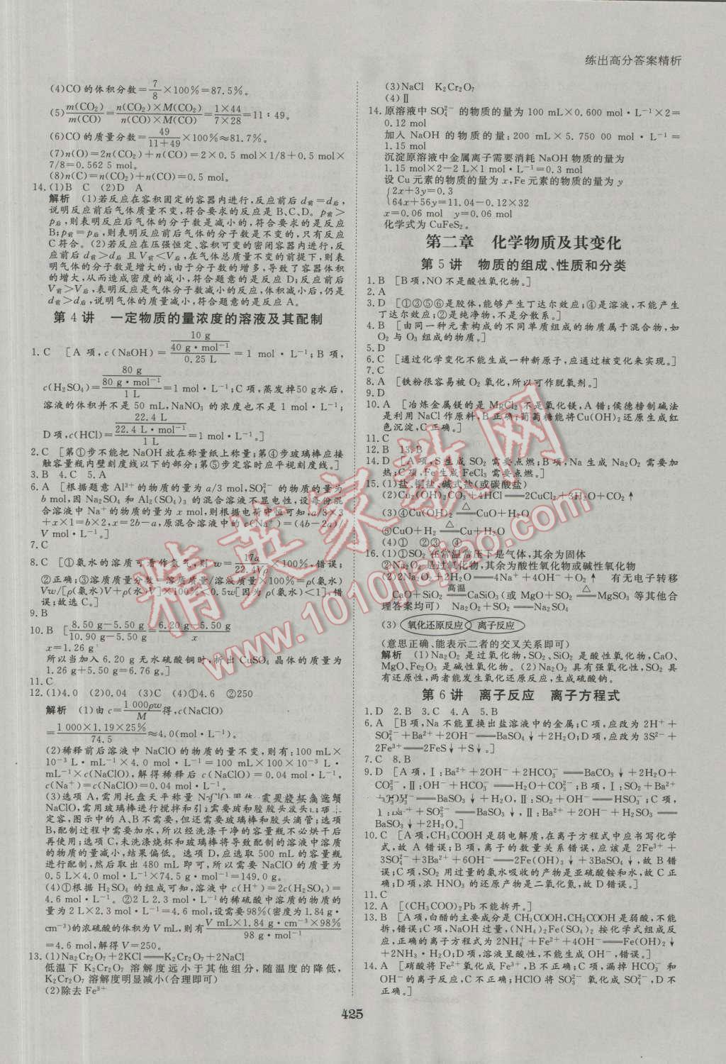 2017年步步高大一輪復習講義化學 第44頁