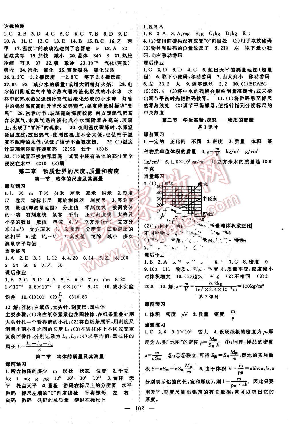 2016年名師學(xué)案八年級物理上冊北師大版 第2頁