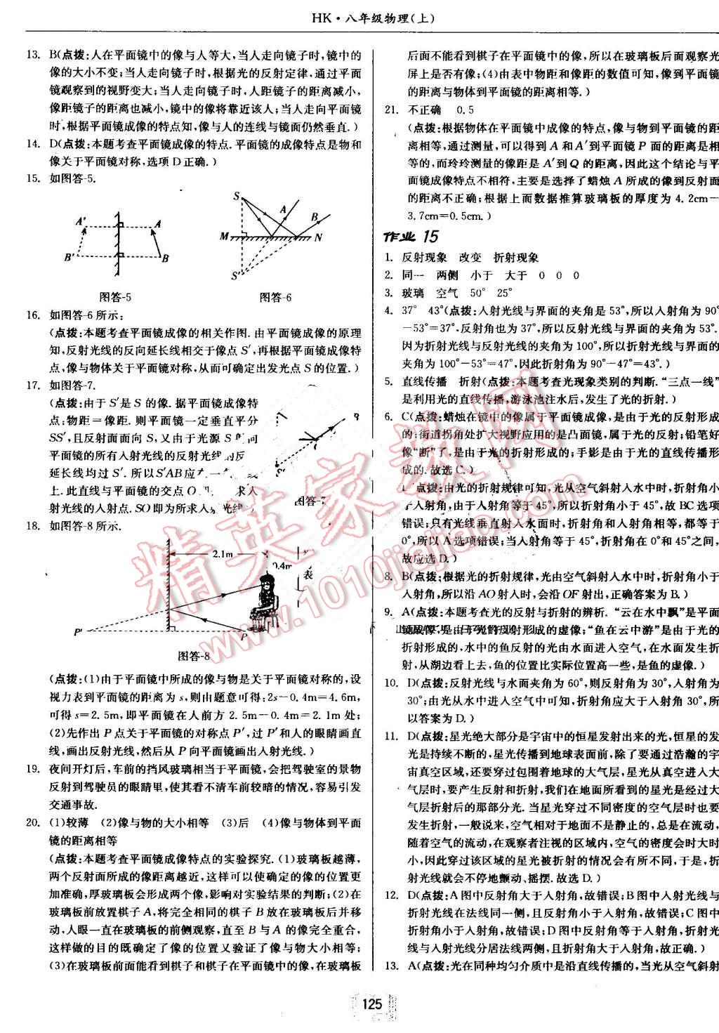 2016年啟東中學(xué)作業(yè)本八年級物理上冊滬科版 第9頁