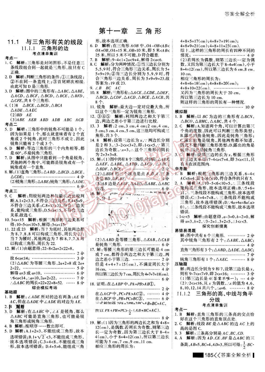 2016年考點集訓(xùn)與滿分備考八年級數(shù)學(xué)上冊 第1頁