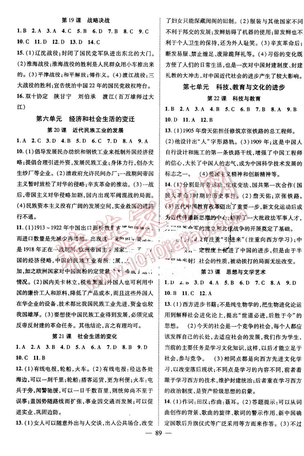 2016年名師學(xué)案八年級(jí)歷史上冊(cè)中華書局版 第5頁(yè)