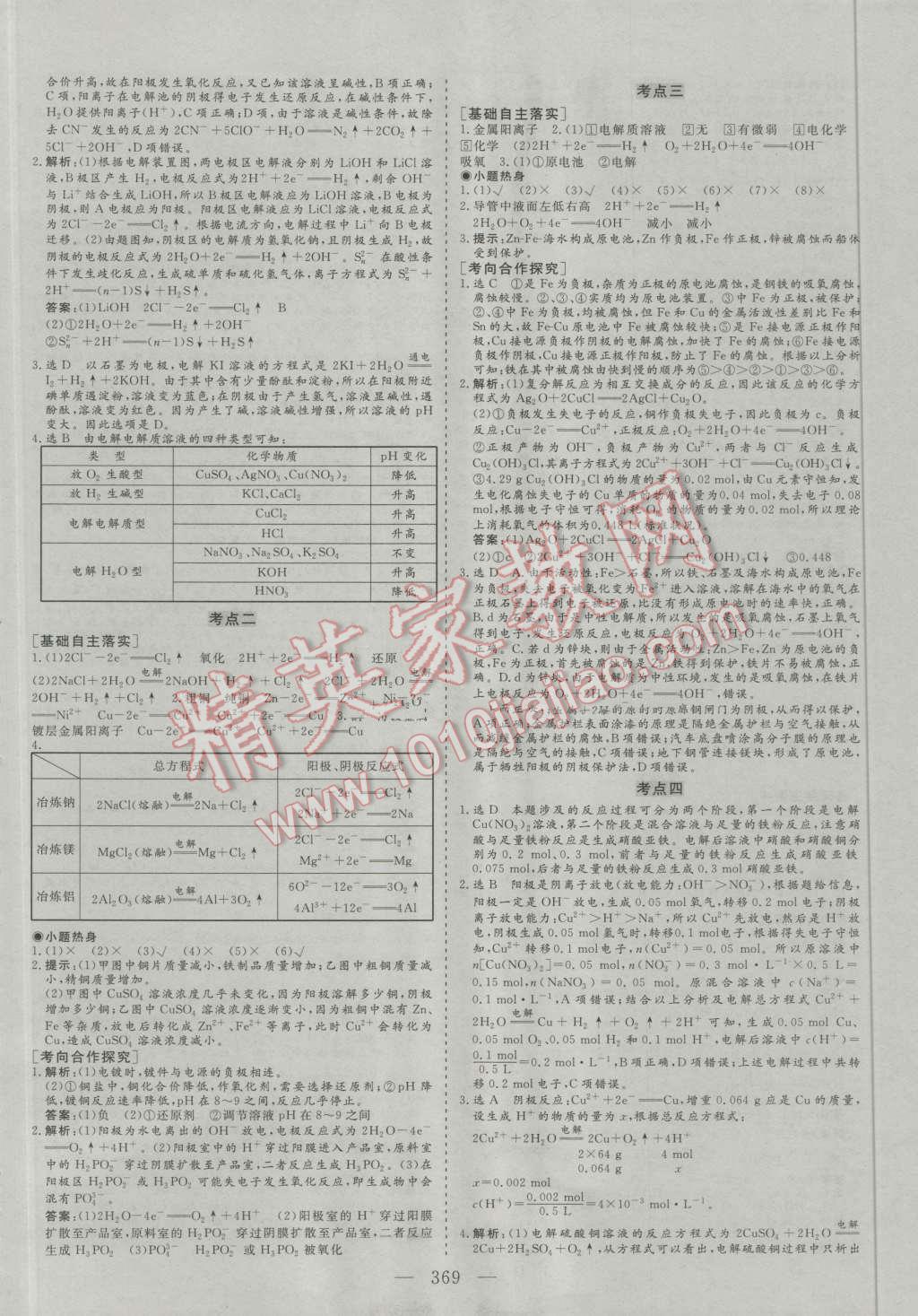 2017年高考總復(fù)習(xí)三維設(shè)計(jì)化學(xué)人教版 第19頁