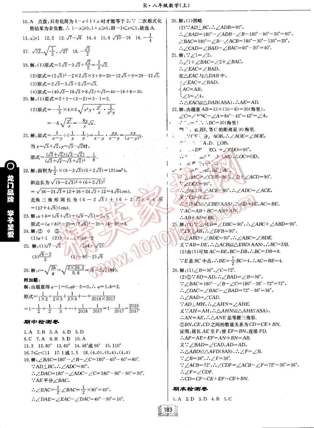 2016年啟東中學(xué)作業(yè)本八年級(jí)數(shù)學(xué)上冊(cè)人教版 第23頁(yè)