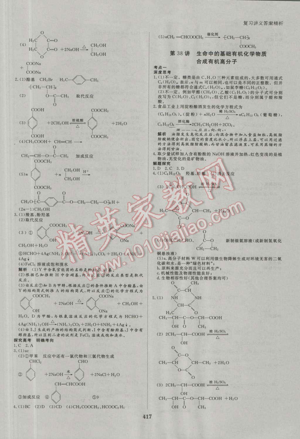 2017年步步高大一輪復(fù)習(xí)講義化學(xué) 第36頁