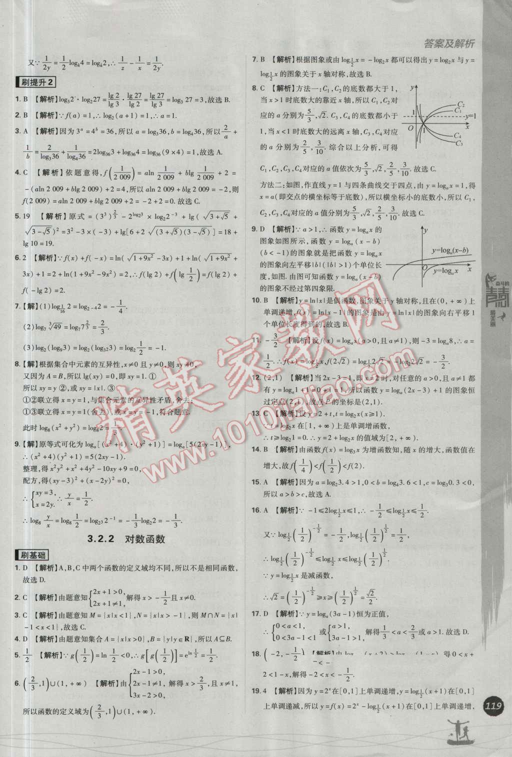 高中必刷題數學必修1人教B版 參考答案第33頁