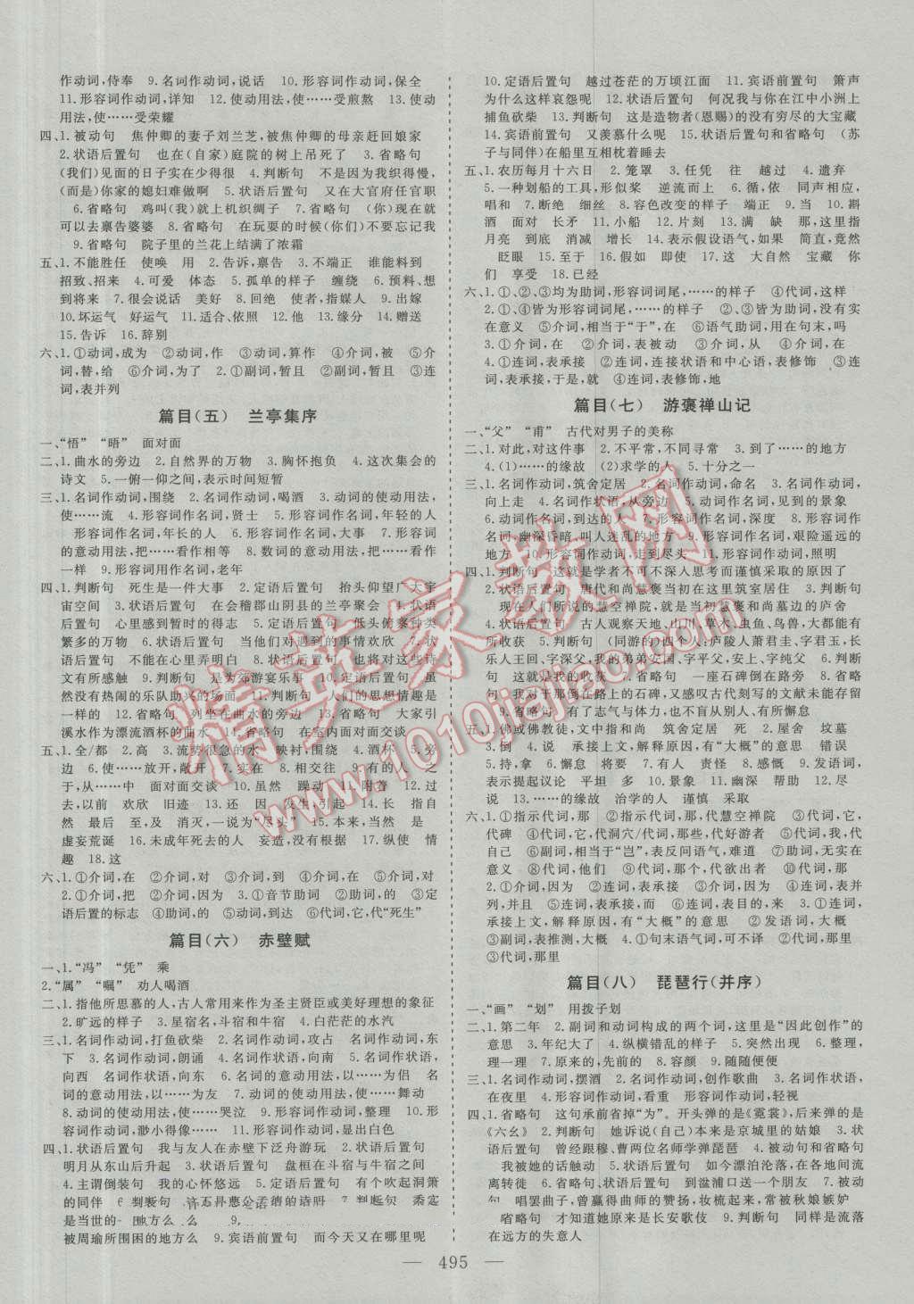 2017年高考总复习三维设计语文全国卷模式 第21页