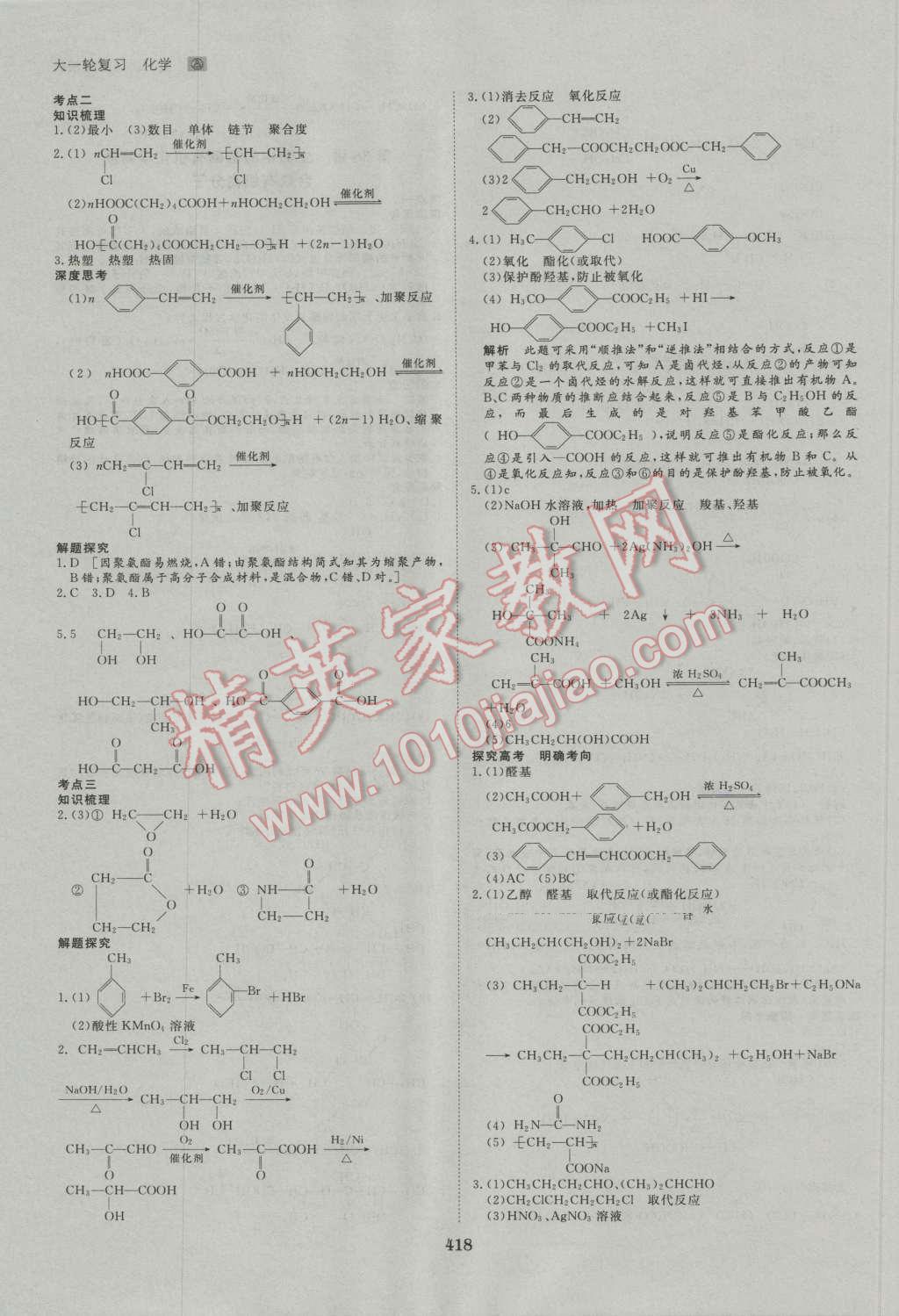 2017年步步高大一輪復(fù)習(xí)講義化學(xué) 第37頁(yè)