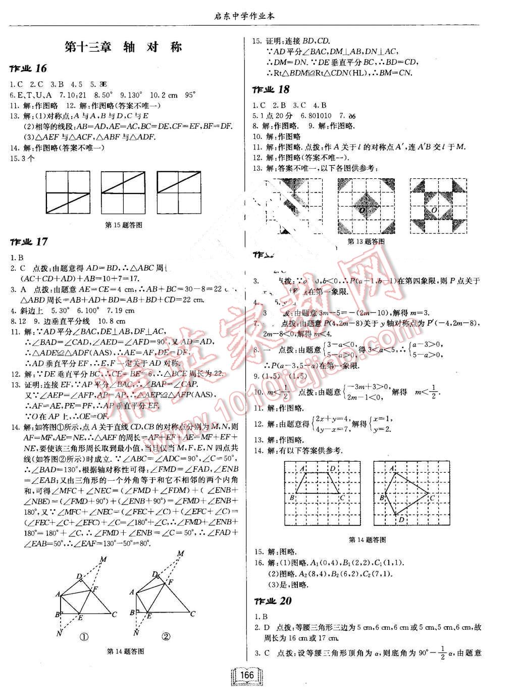 2016年启东中学作业本八年级数学上册人教版 第6页