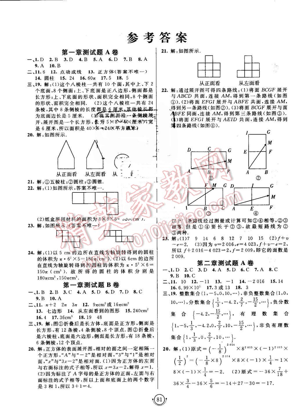 2016年海淀單元測試AB卷七年級數(shù)學上冊北師大版 第1頁