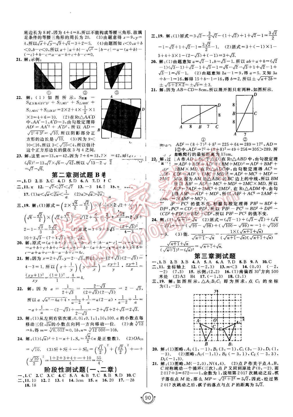 2016年海淀单元测试AB卷八年级数学上册北师大版 第2页