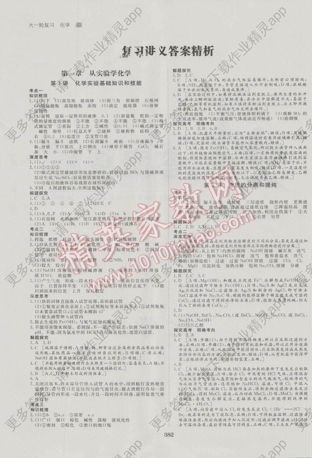 2017年步步高大一轮复习讲义化学答案