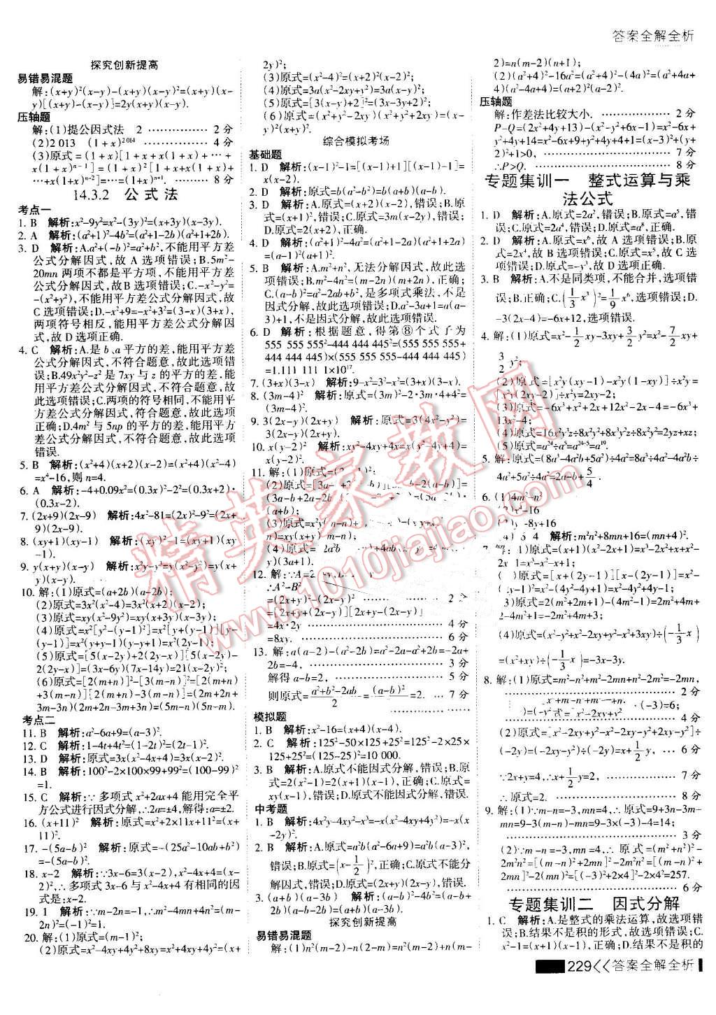 2016年考點集訓與滿分備考八年級數(shù)學上冊 第45頁