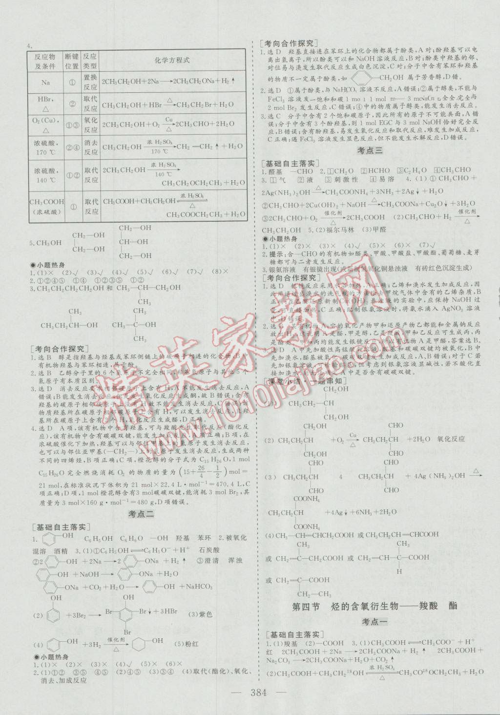 2017年高考總復習三維設計化學人教版 第34頁