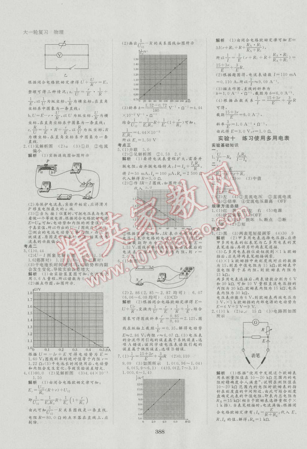 2017年步步高大一輪復(fù)習(xí)講義物理 第31頁