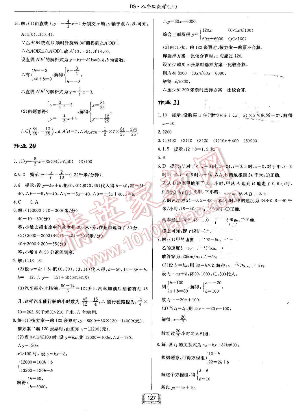 2016年啟東中學(xué)作業(yè)本八年級數(shù)學(xué)上冊北師大版 第11頁