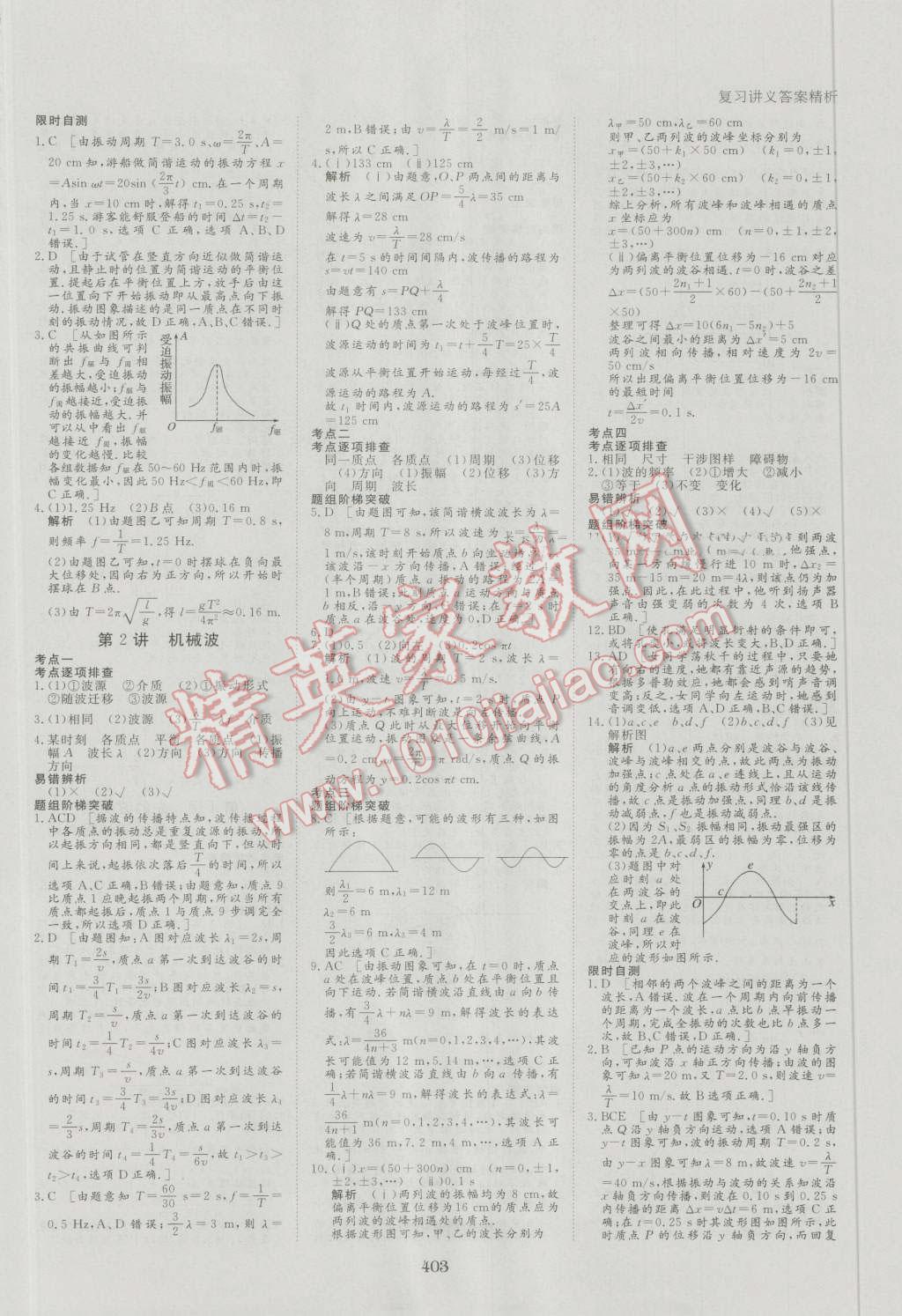 2017年步步高大一輪復(fù)習(xí)講義物理 第46頁