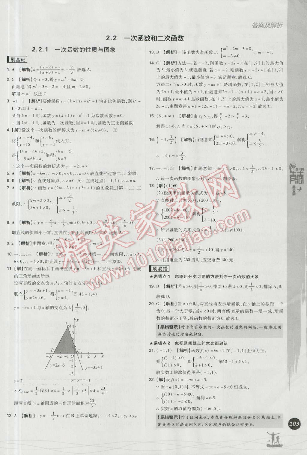 高中必刷題數(shù)學(xué)必修1人教B版 參考答案第17頁