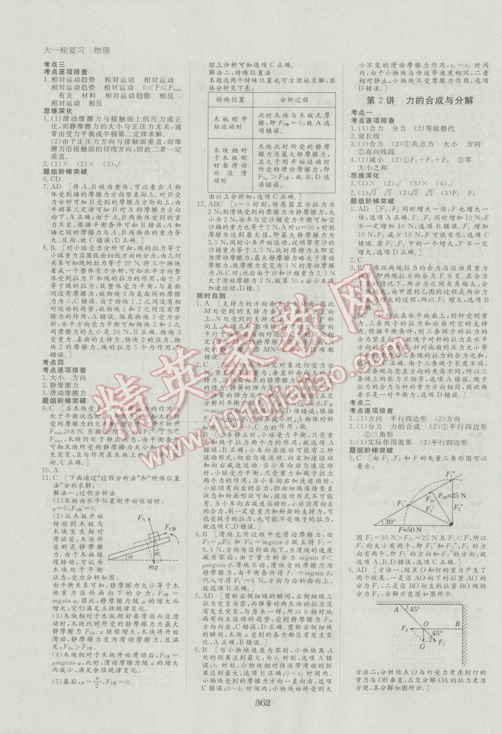 2017年步步高大一輪復(fù)習(xí)講義物理 第5頁