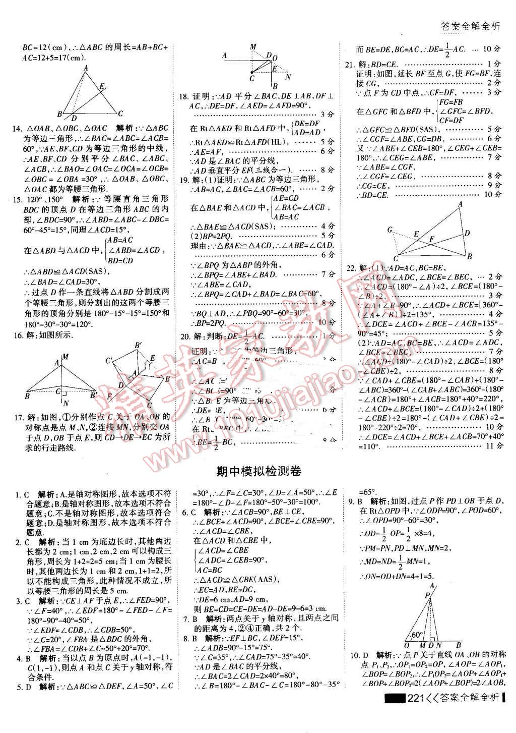 2016年考點集訓與滿分備考八年級數(shù)學上冊 第37頁